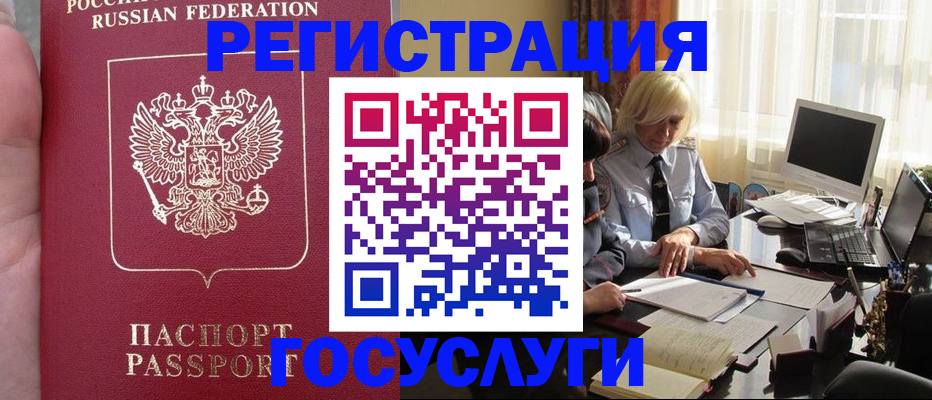 временная регистрация поиск в Балаково