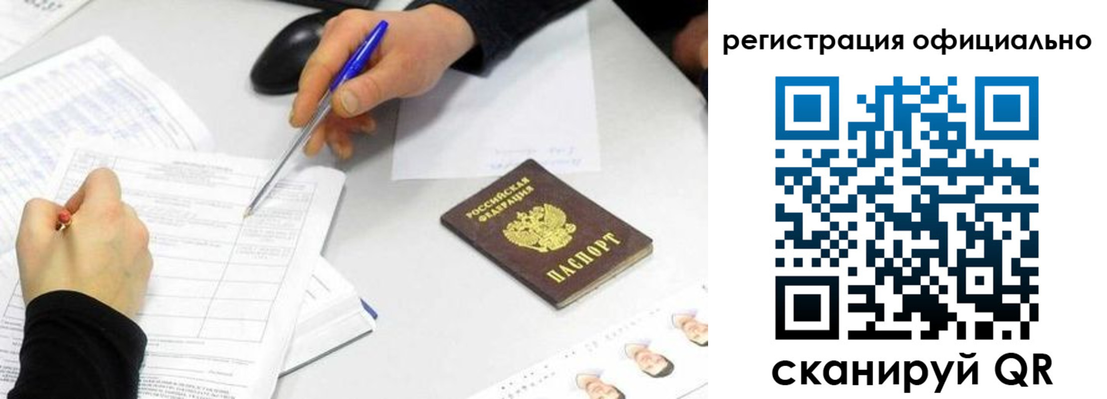 купить прописку в Балаково