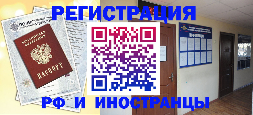 временная регистрация законно в Балаково