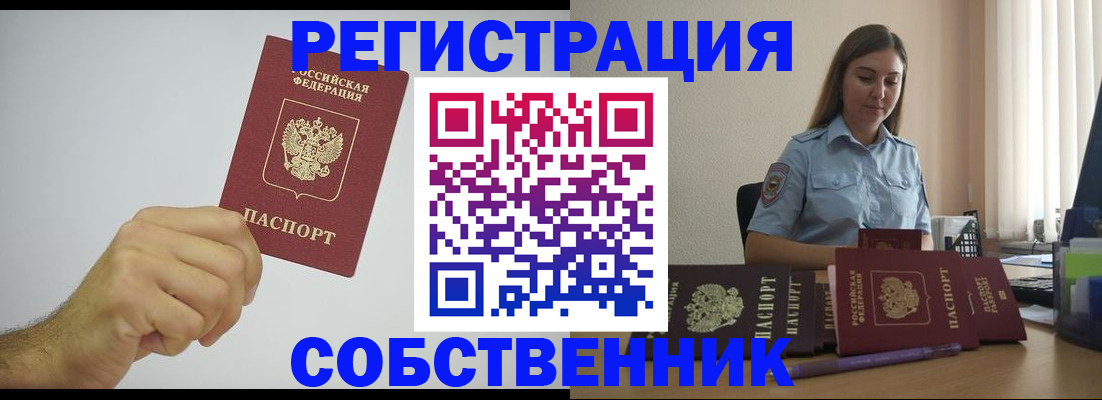 прописка регистрация в Балаково
