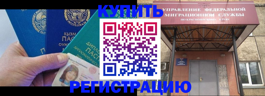 временная регистрация купить в Балаково